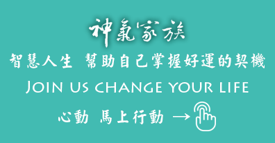 神氣家族
