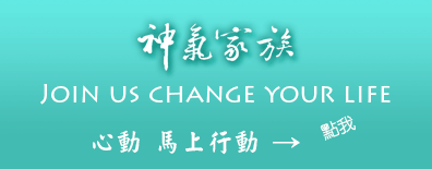 神氣家族