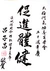 呂子昌