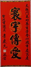 李慶元