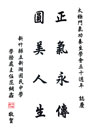 范綱鑫