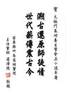羅濟德