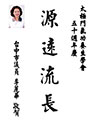 李麗華