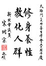 宋明宗