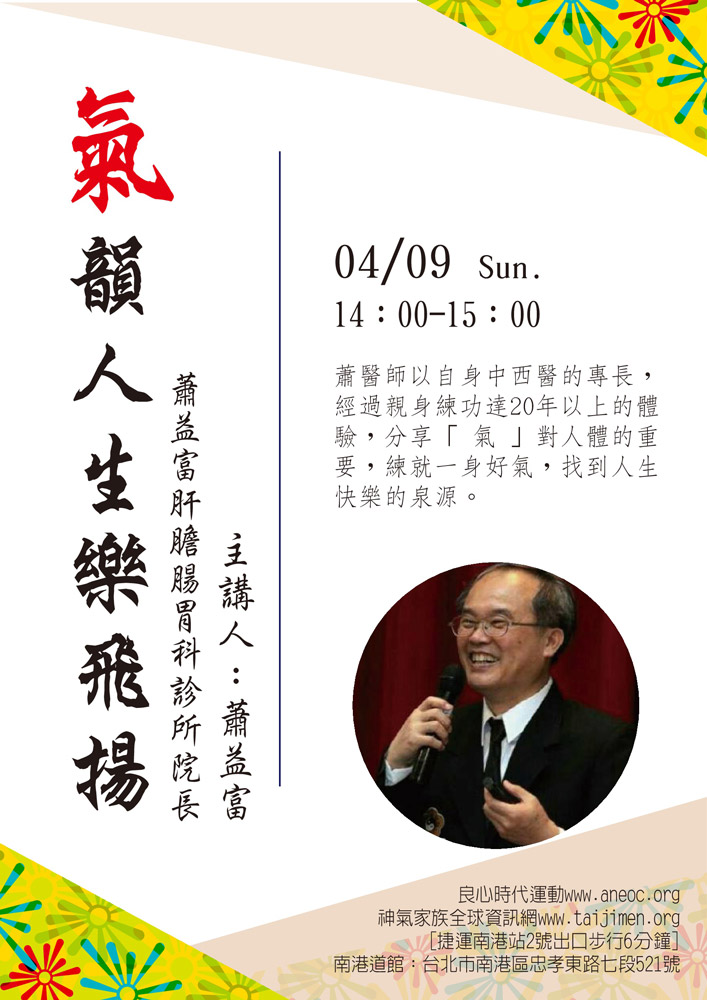 气韵人生乐飞扬