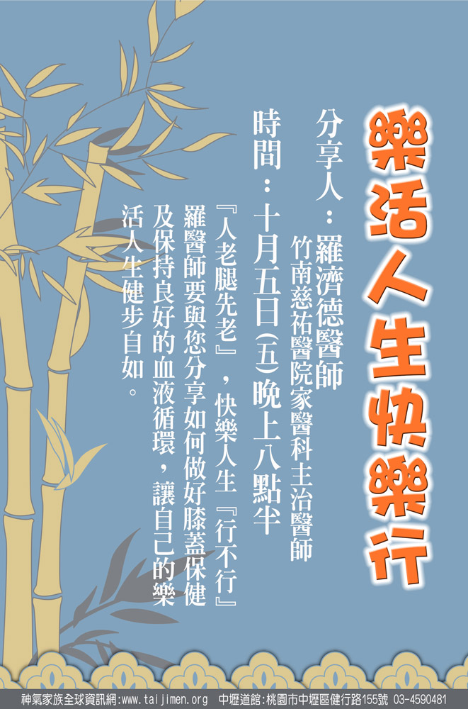 乐活人生快乐行