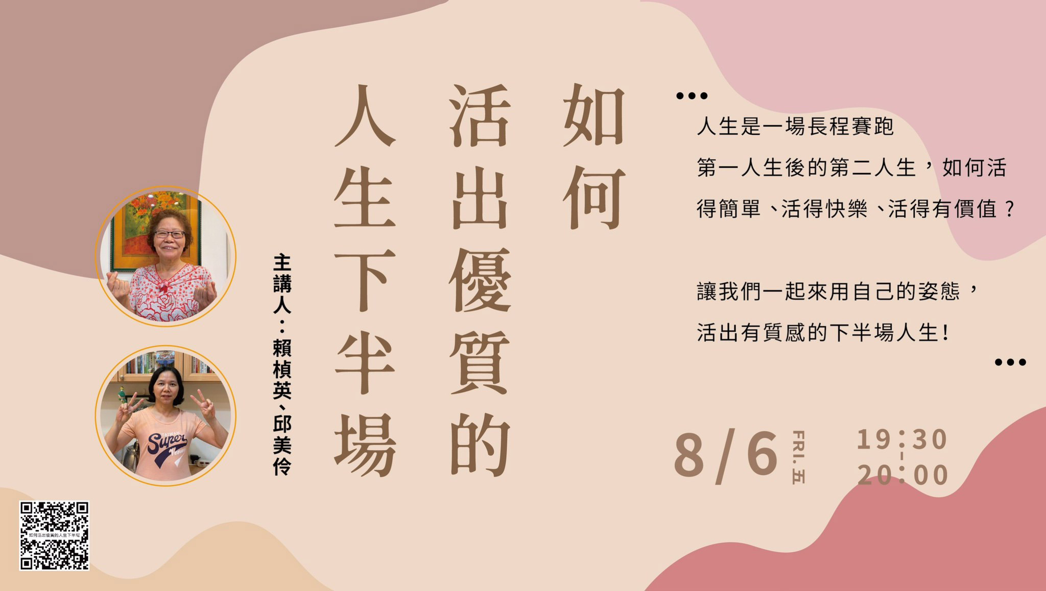 神氣家族公益活動講座